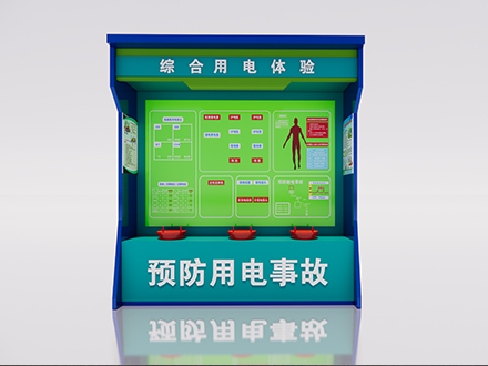 綜合用電體驗